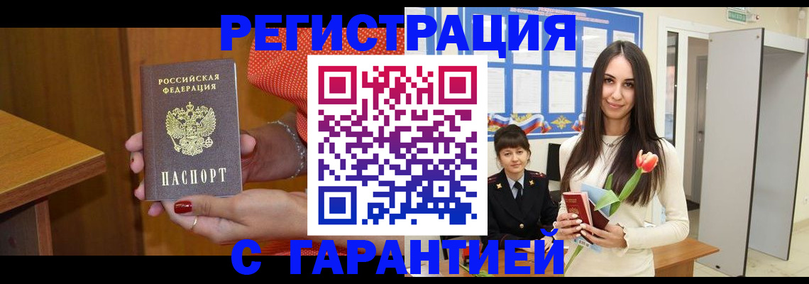 временная регистрация для школы в Мыски