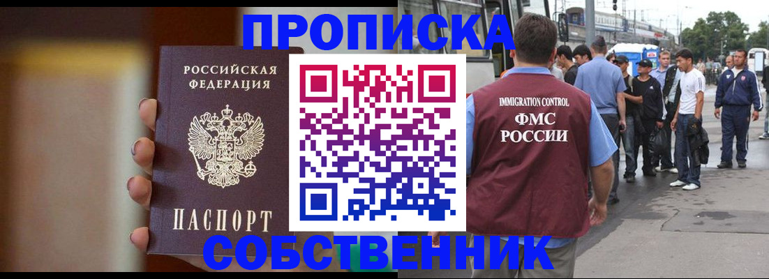 прописка штамп в Мыски