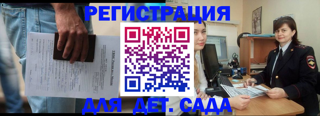 временная регистрация для школы в Мыски