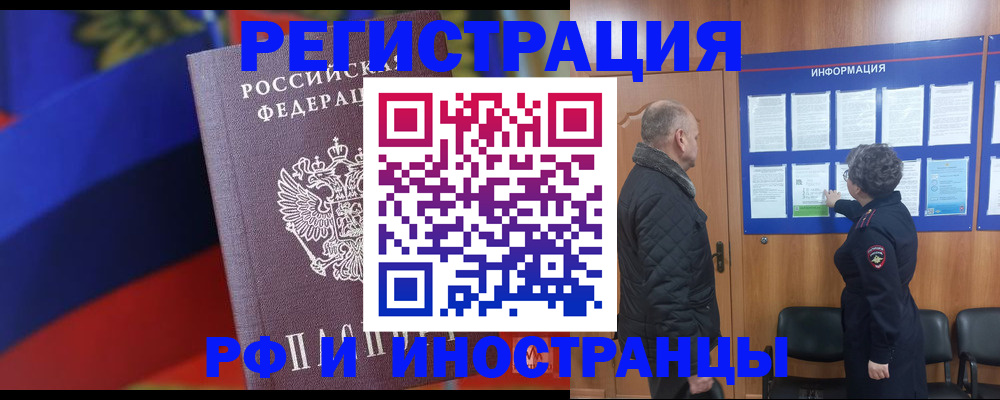 временная регистрация 2025 в Мыски