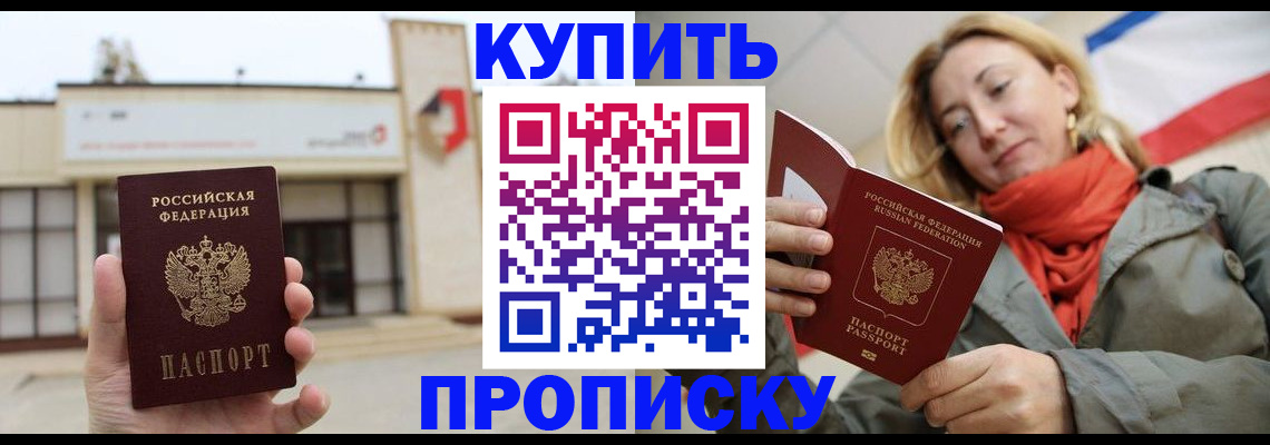 прописка 2025 в Мыски