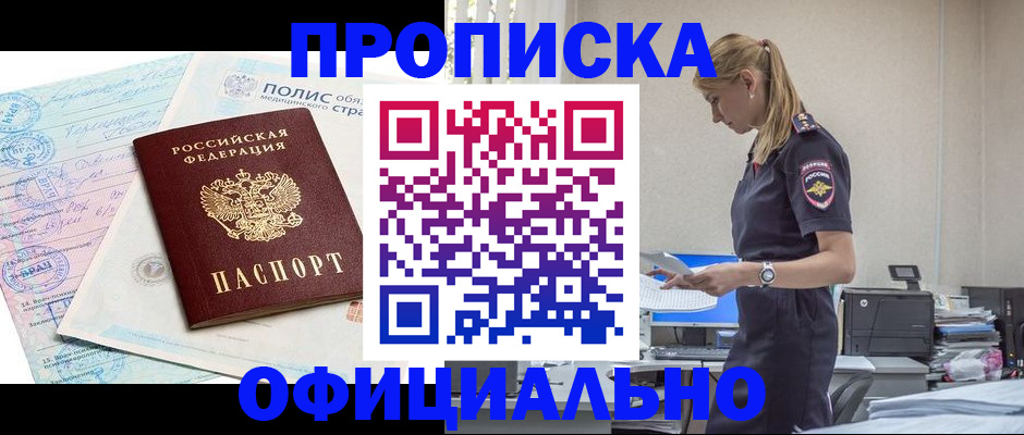 прописка ребенка в Мыски