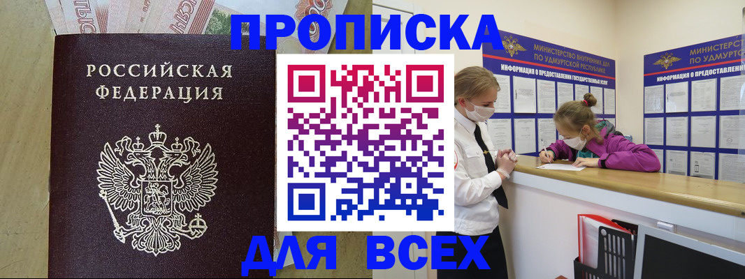 прописка регистрация в Мыски