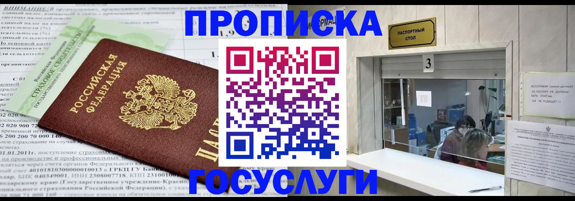 временная регистрация купить в Мыски