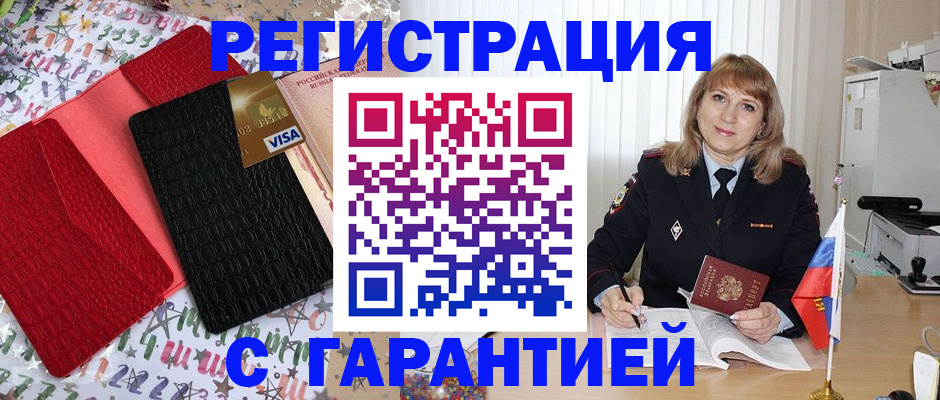 временная регистрация 2025 в Мыски